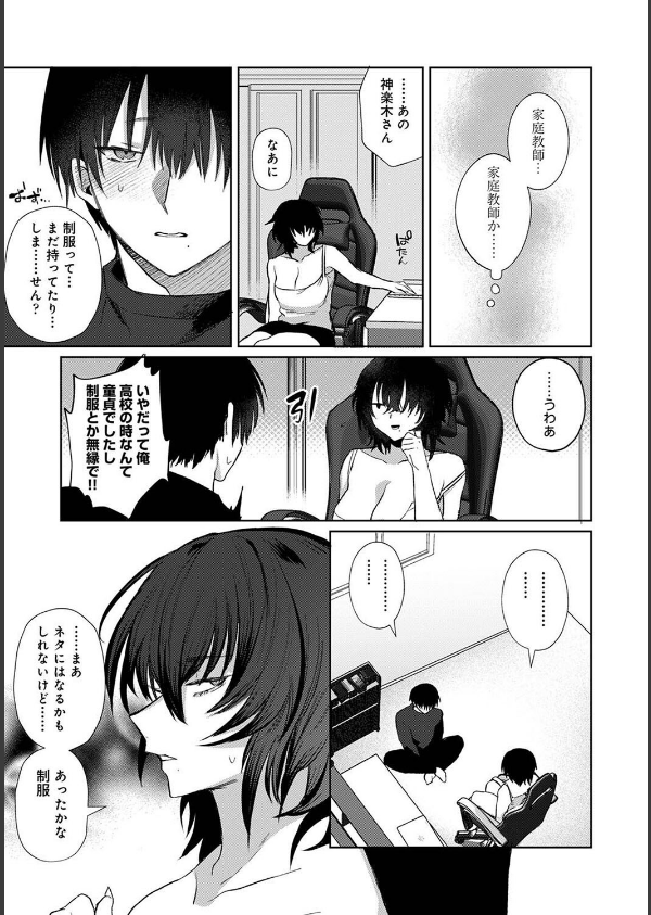 201号室の劣情(単話)_7枚目の画像